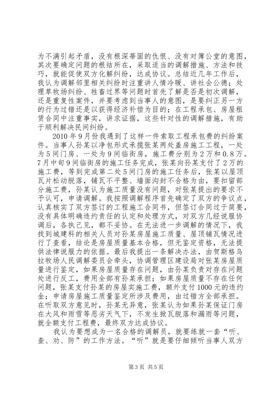 人民调解演讲_第3页