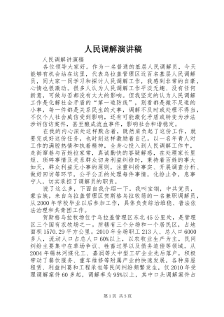 人民调解演讲