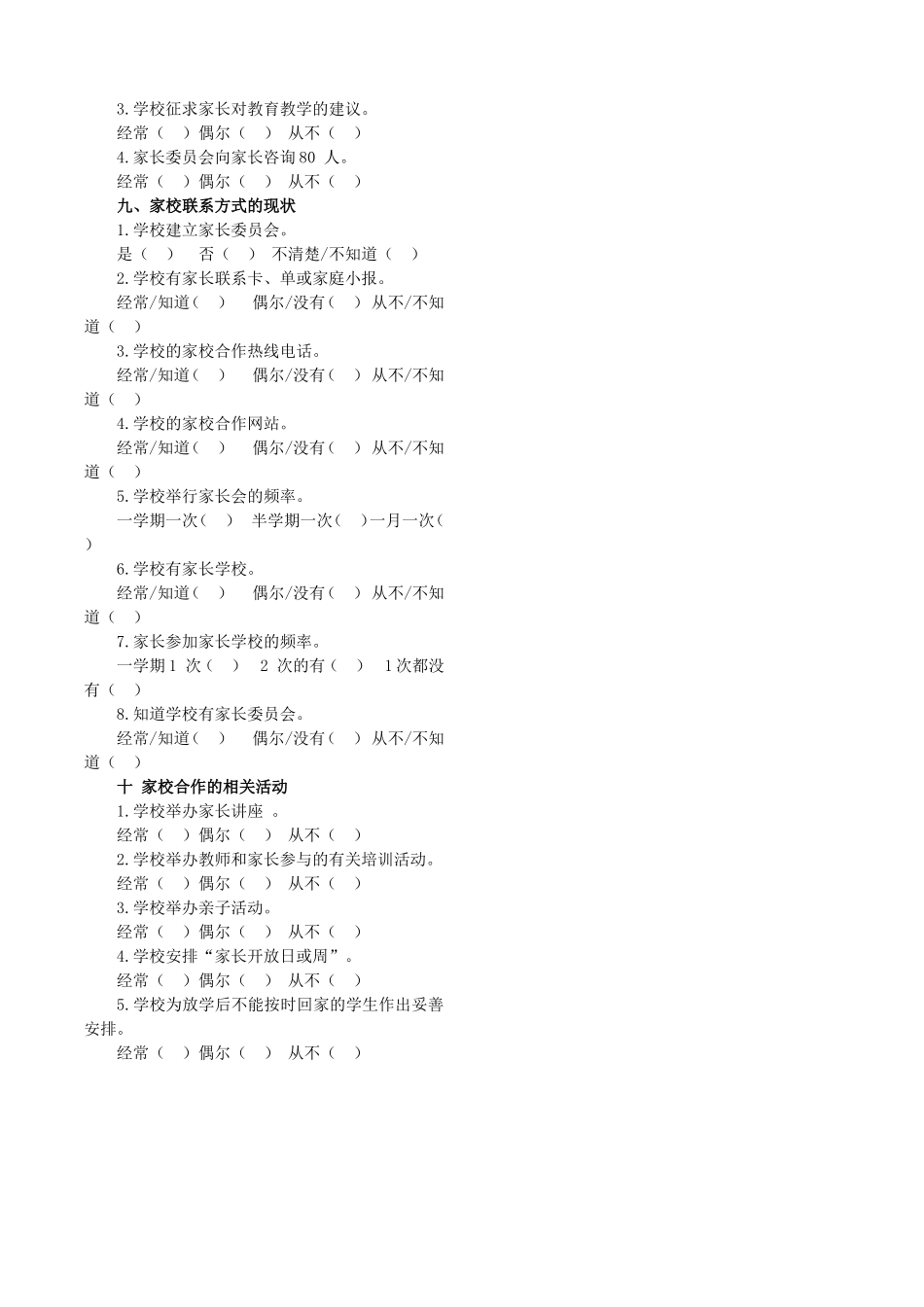 家校合作教育现状家长问卷调查_第2页