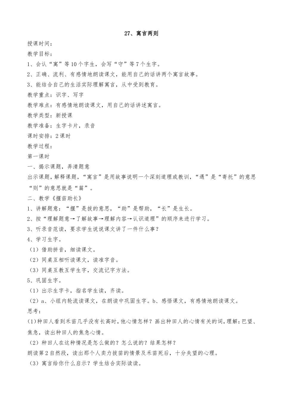 寓言两则案例_第1页