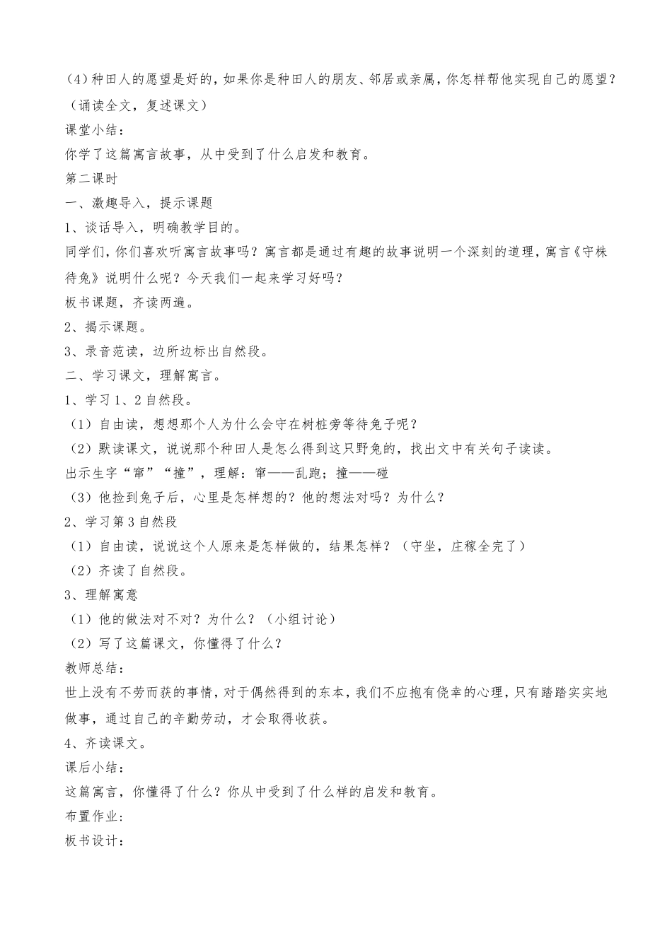 寓言两则案例_第2页