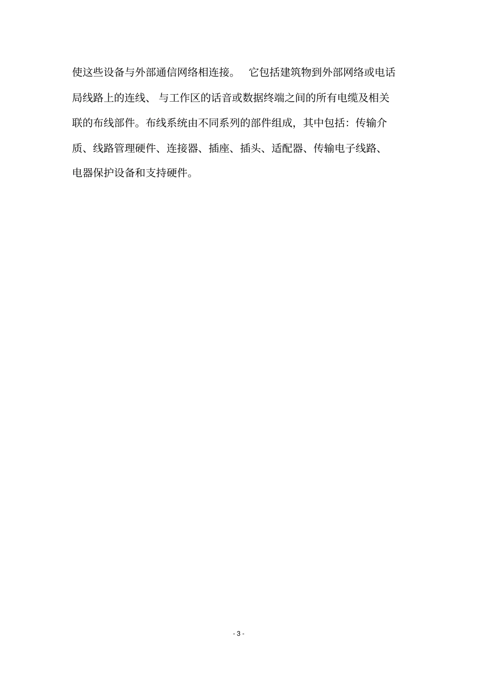 校园教学楼综合布线系统设计方案1_第3页
