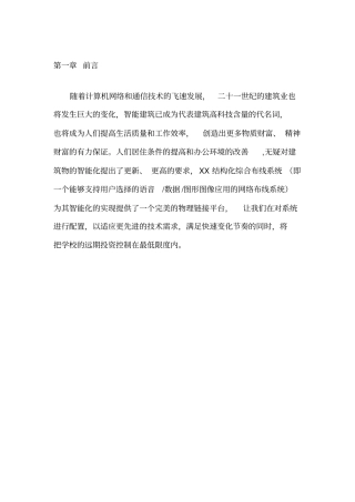 校园教学楼综合布线系统设计方案1