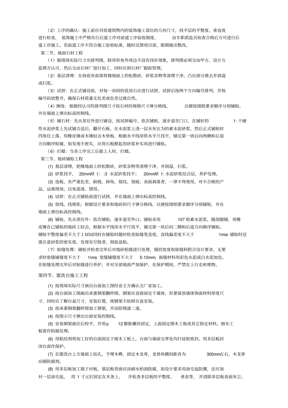 校园改造装修施工组织设计_第2页