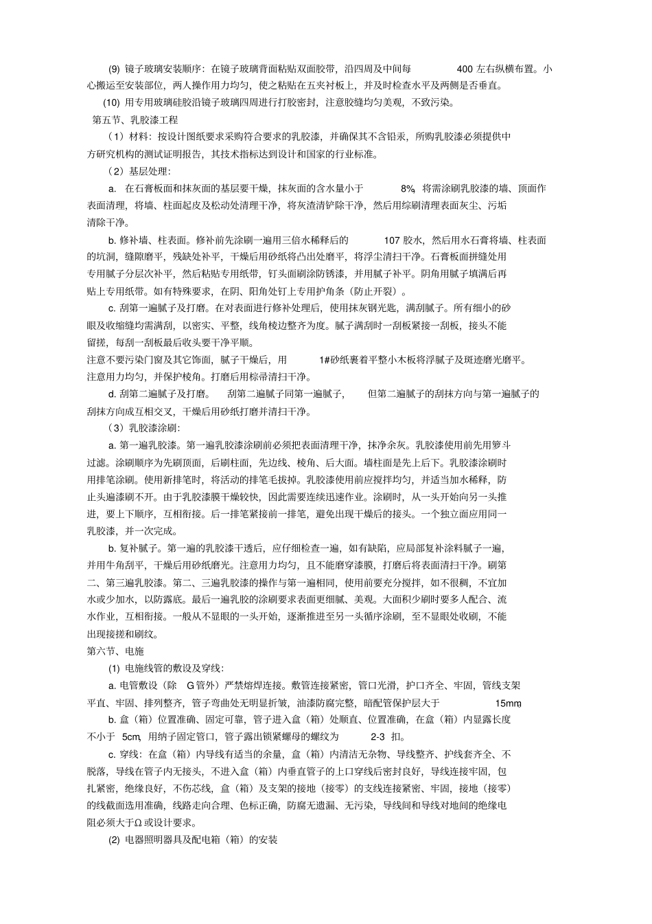 校园改造装修施工组织设计_第3页