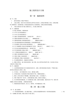 校园改造装修施工组织设计