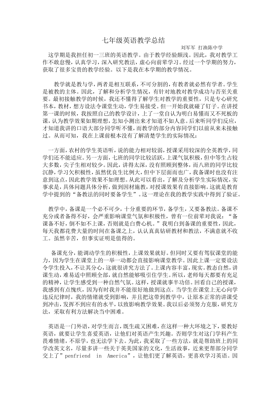 英语教学总结刘军军_第1页