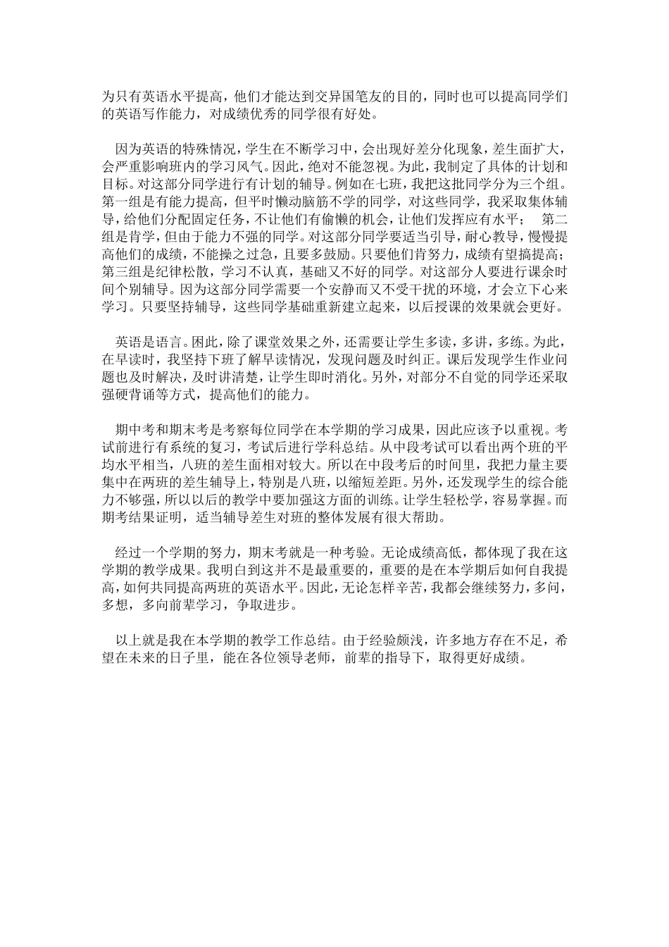 英语教学总结刘军军_第2页
