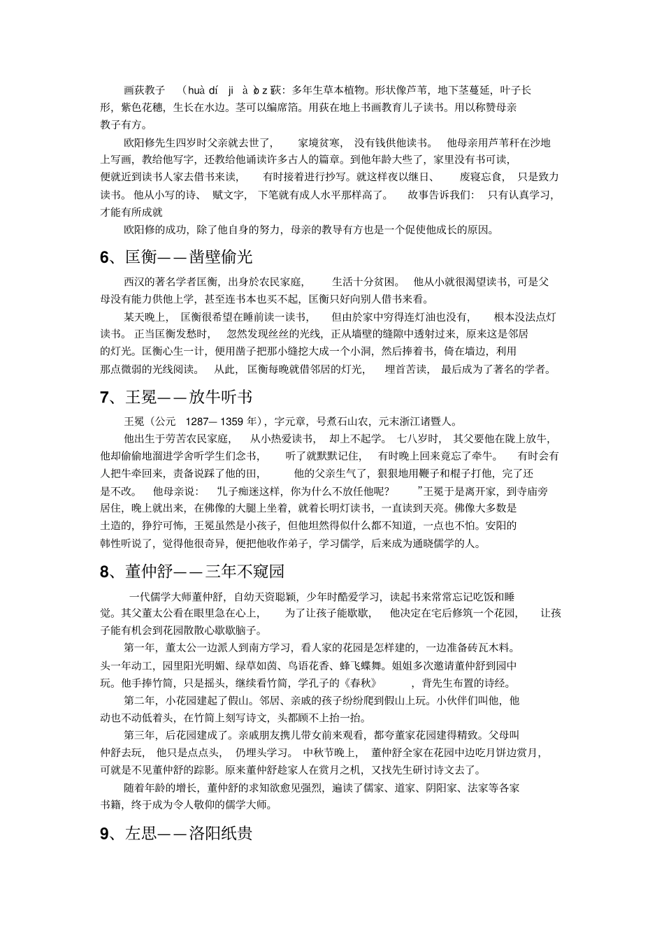 校园文化墙经典小故事_第2页