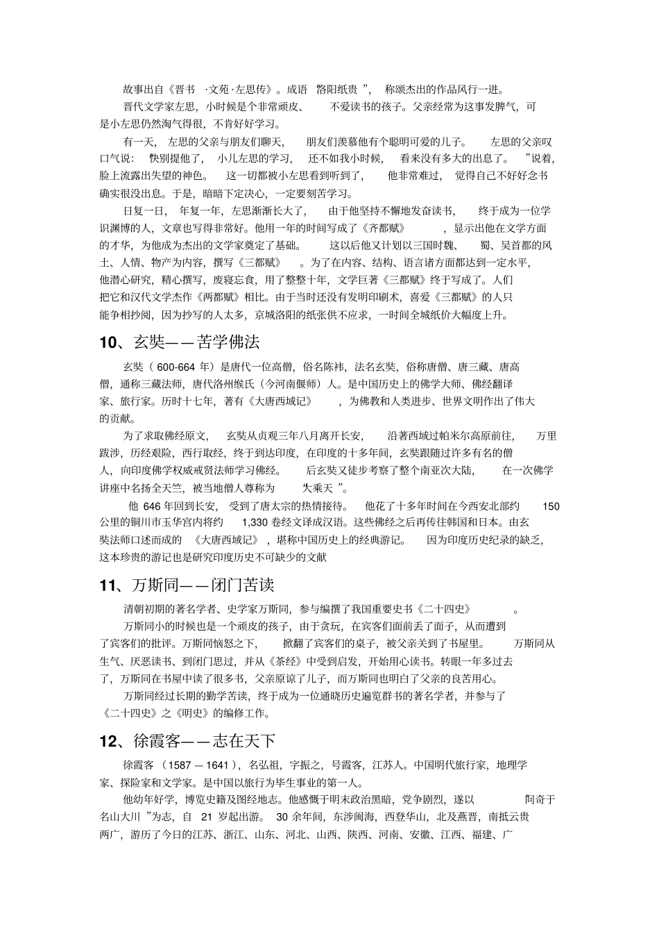 校园文化墙经典小故事_第3页