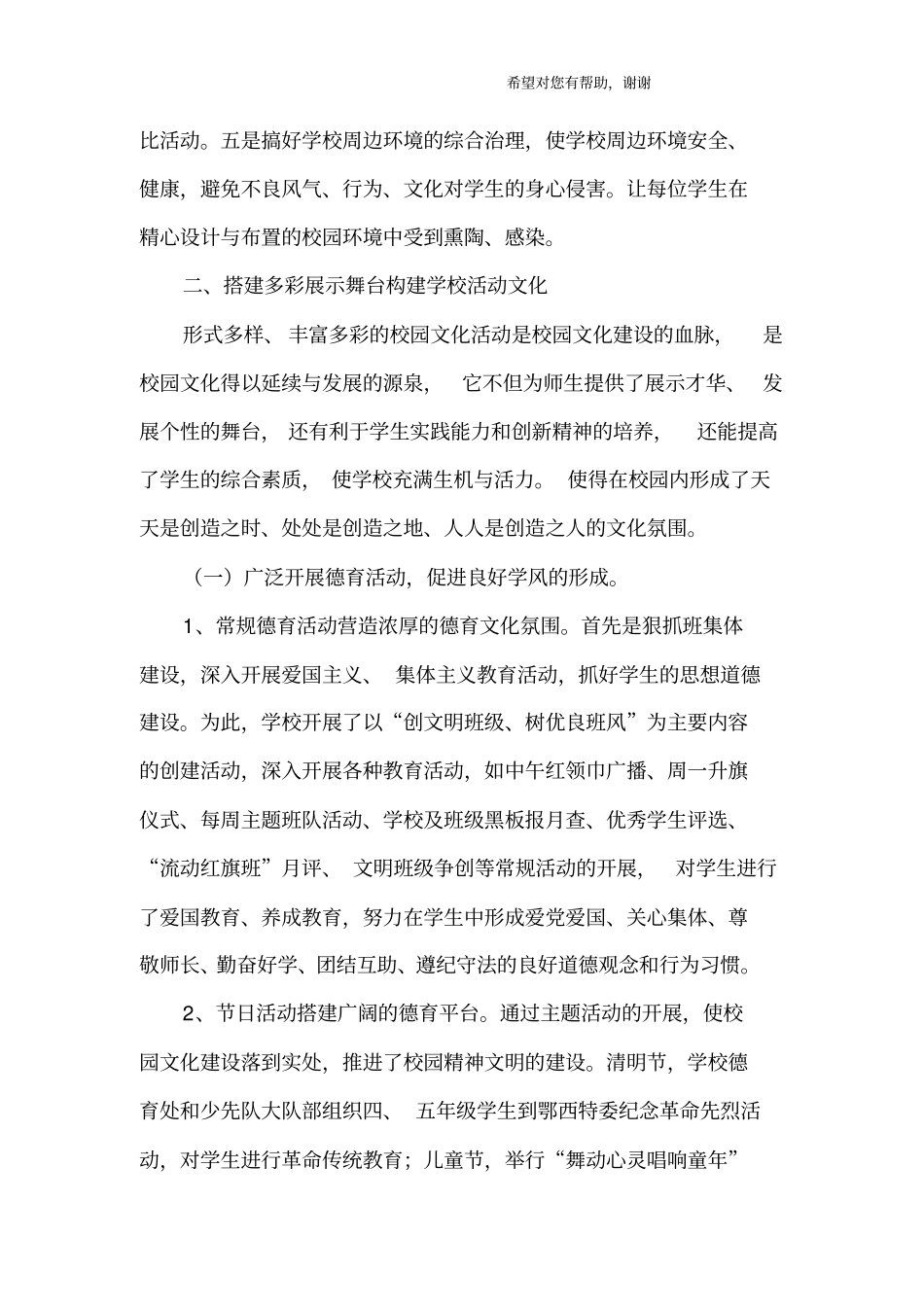 校园文化建设总结_第2页