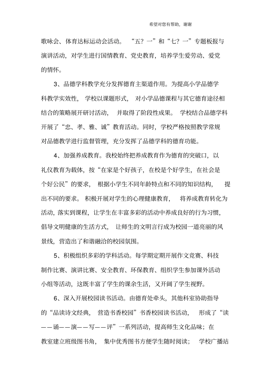 校园文化建设总结_第3页