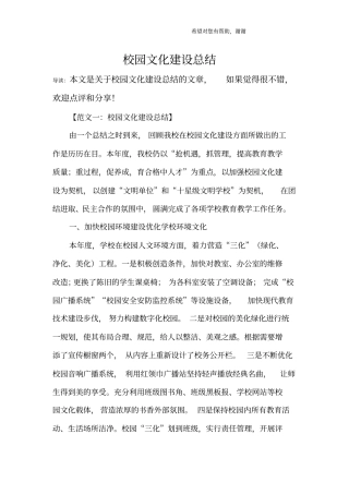 校园文化建设总结