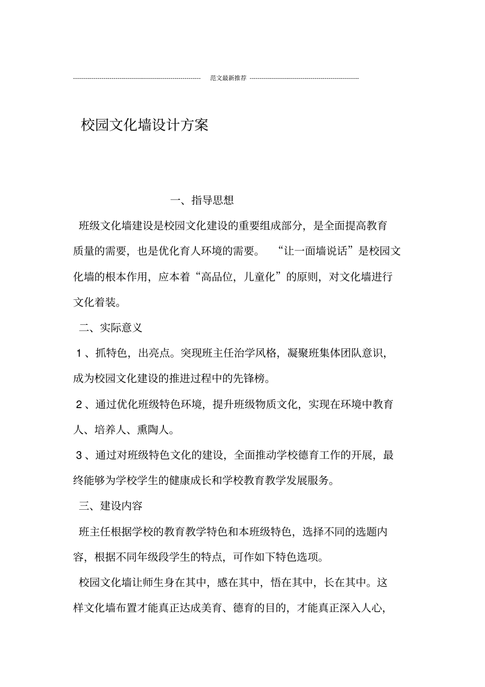 校园文化墙设计方案_第1页