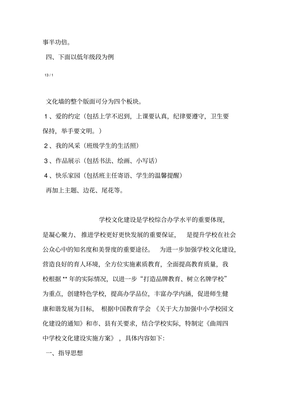 校园文化墙设计方案_第2页