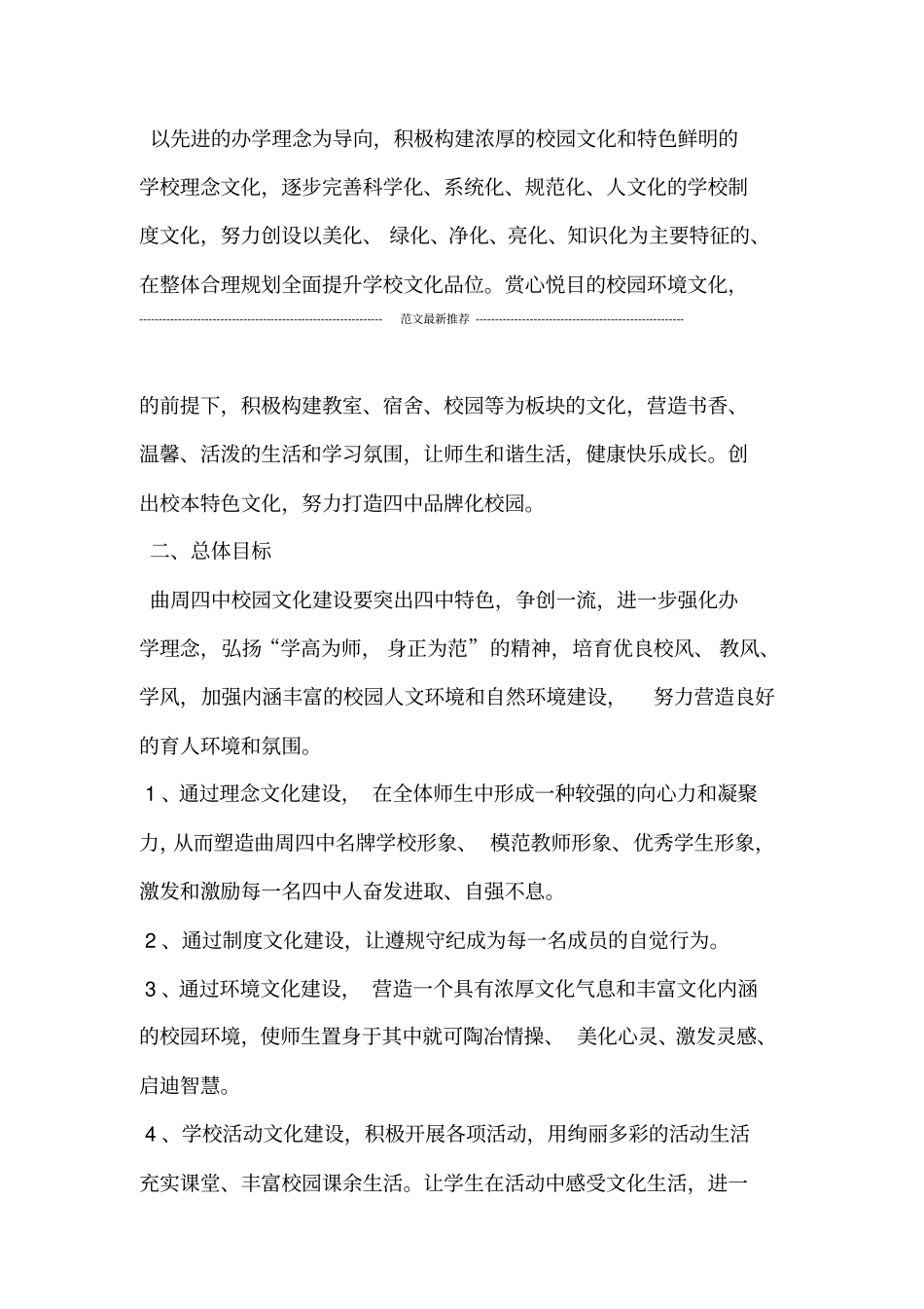 校园文化墙设计方案_第3页