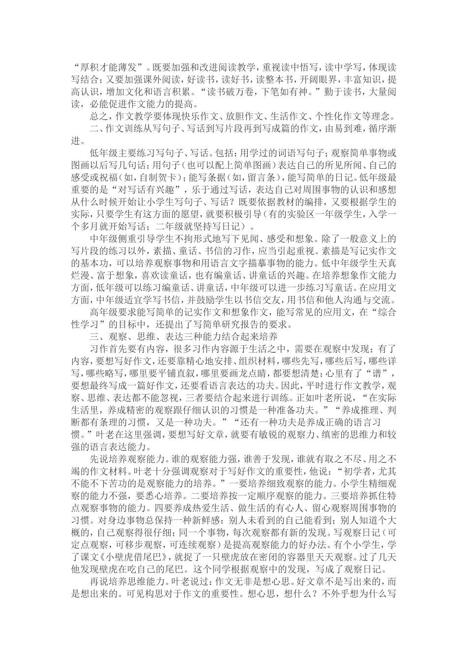 如何辅导小学生写作文_第2页