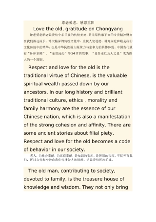 敬老爱老助老是我们中华民族的传统美德