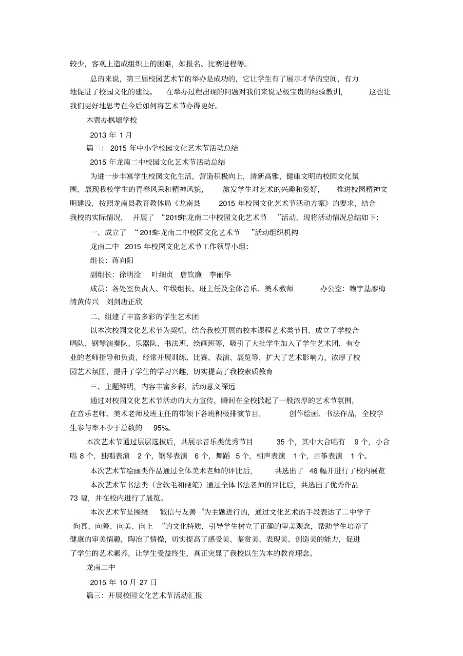 校园文化艺术节总结_第2页
