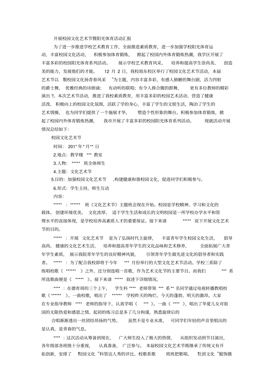 校园文化艺术节总结_第3页