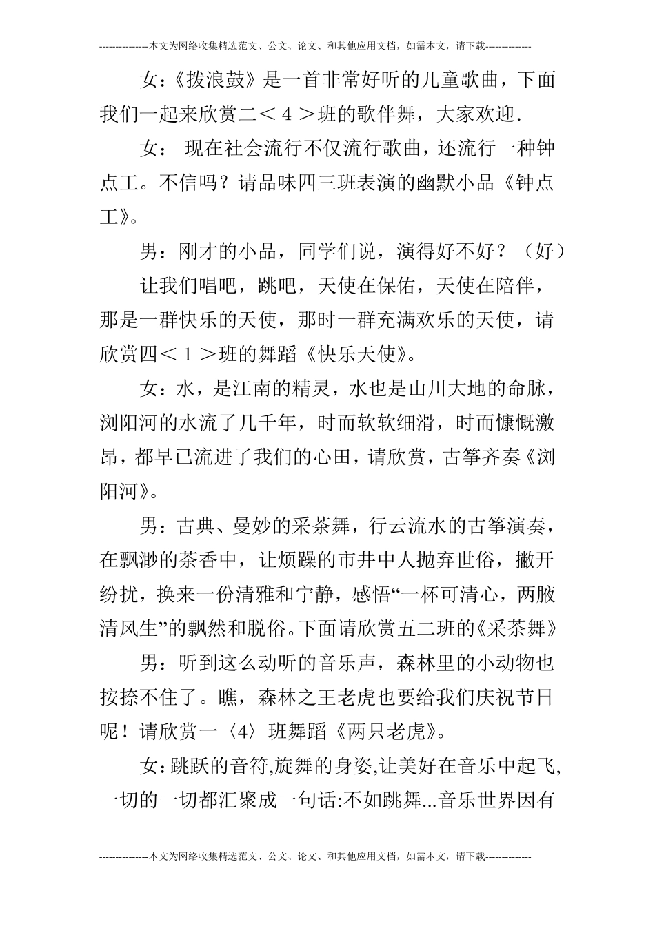 校园文化艺术节文艺汇演主持词_第2页