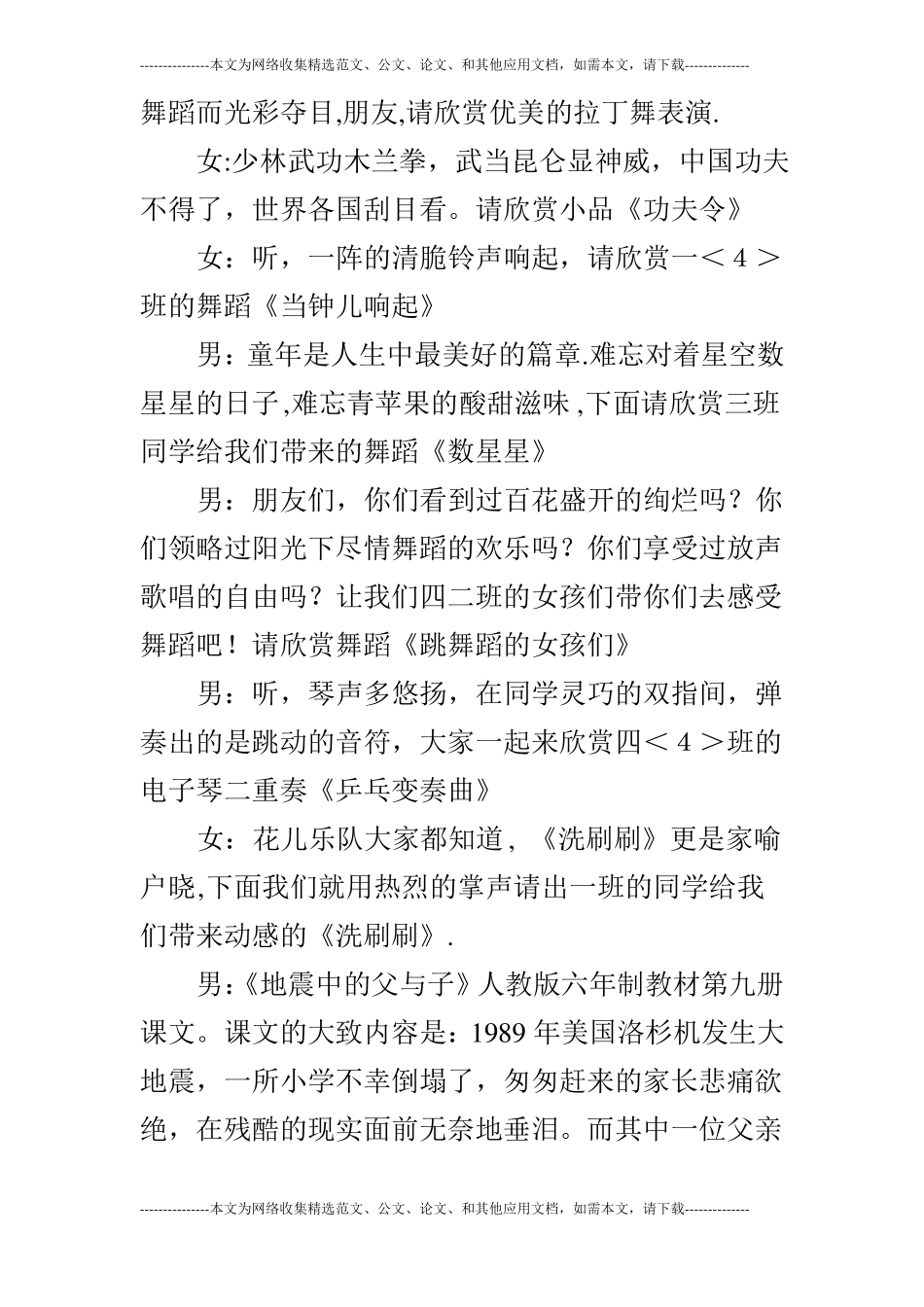校园文化艺术节文艺汇演主持词_第3页