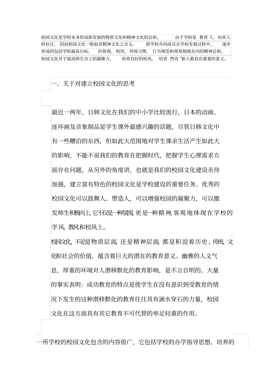 校园文化是一所学校最根本的特征表现_第2页