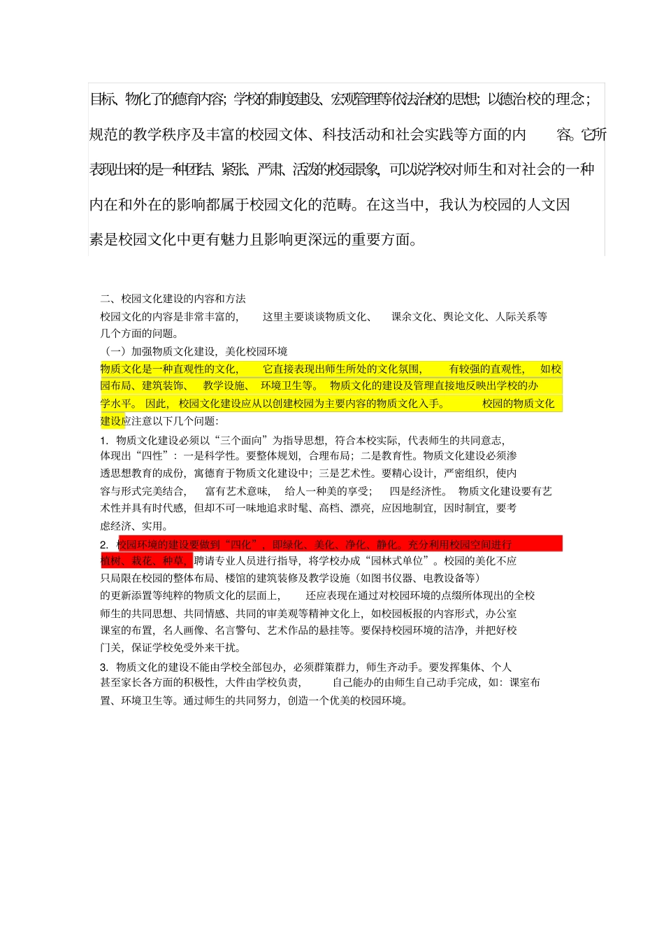 校园文化是一所学校最根本的特征表现_第3页