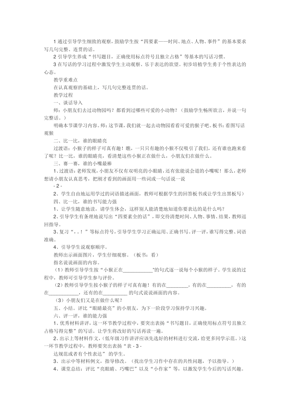 通过引导学生细致的观察_第1页