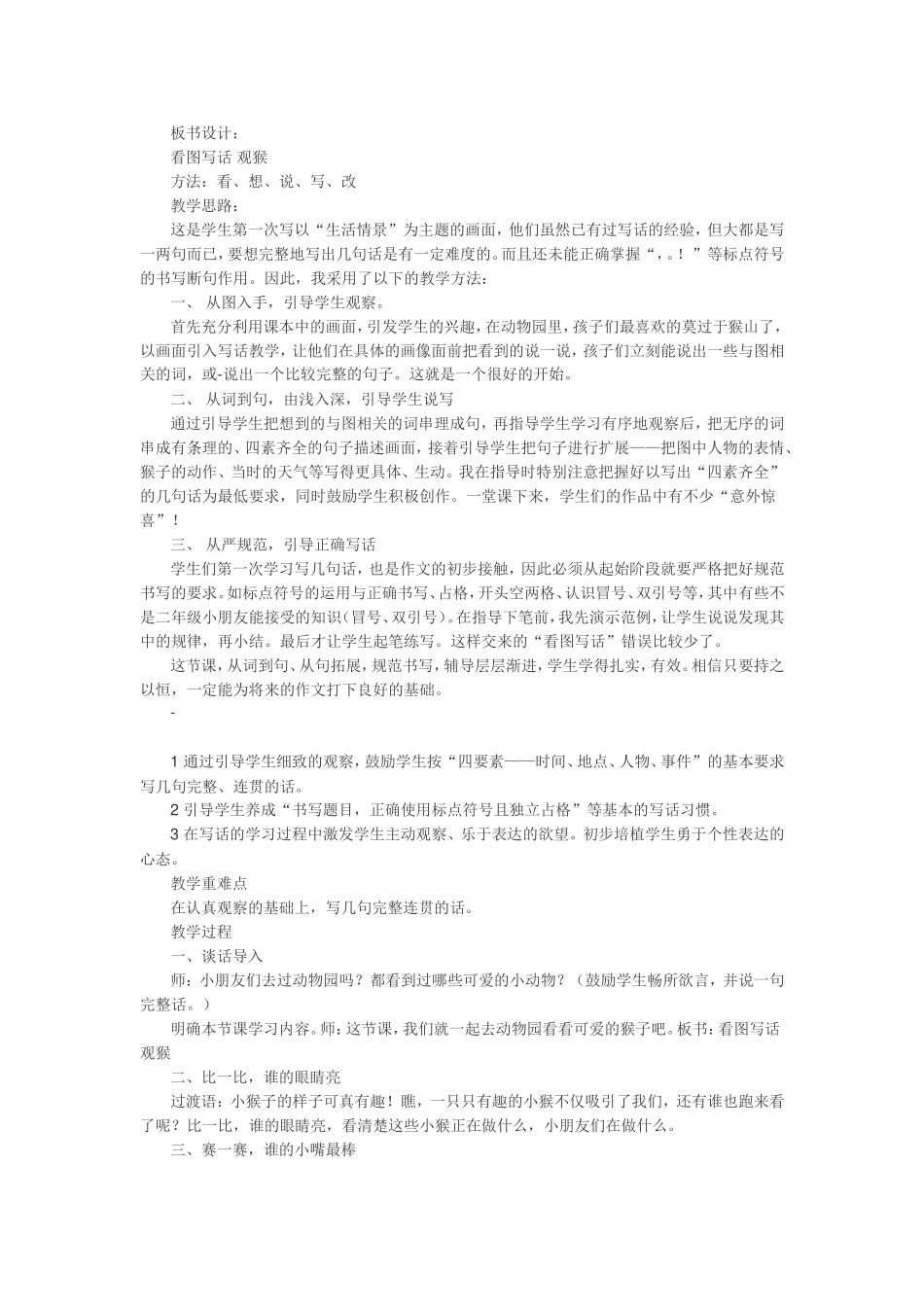 通过引导学生细致的观察_第2页