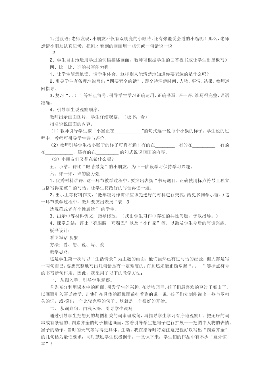通过引导学生细致的观察_第3页