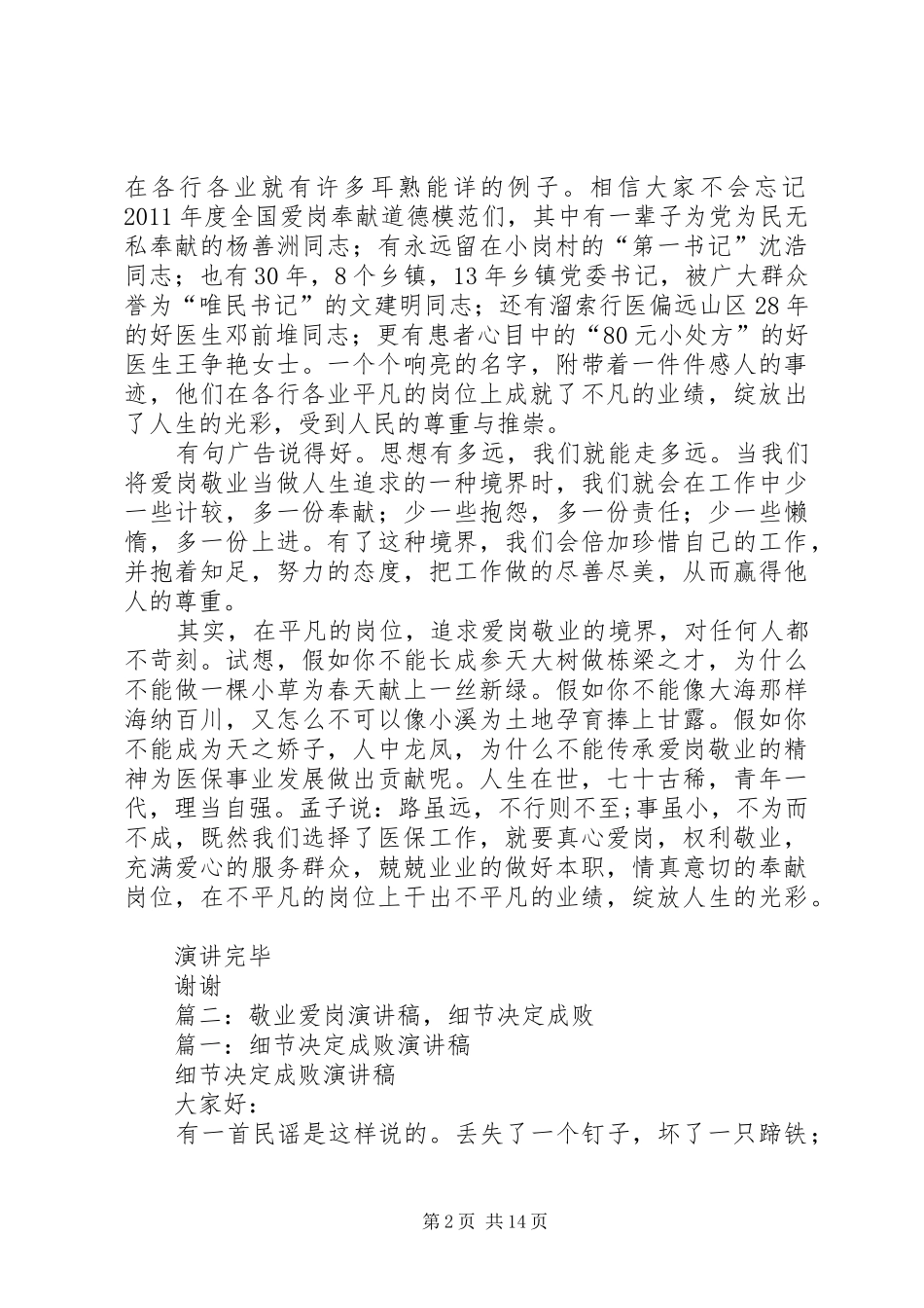 篇一：爱岗敬业演讲稿范文立足平凡绽放光彩_第2页