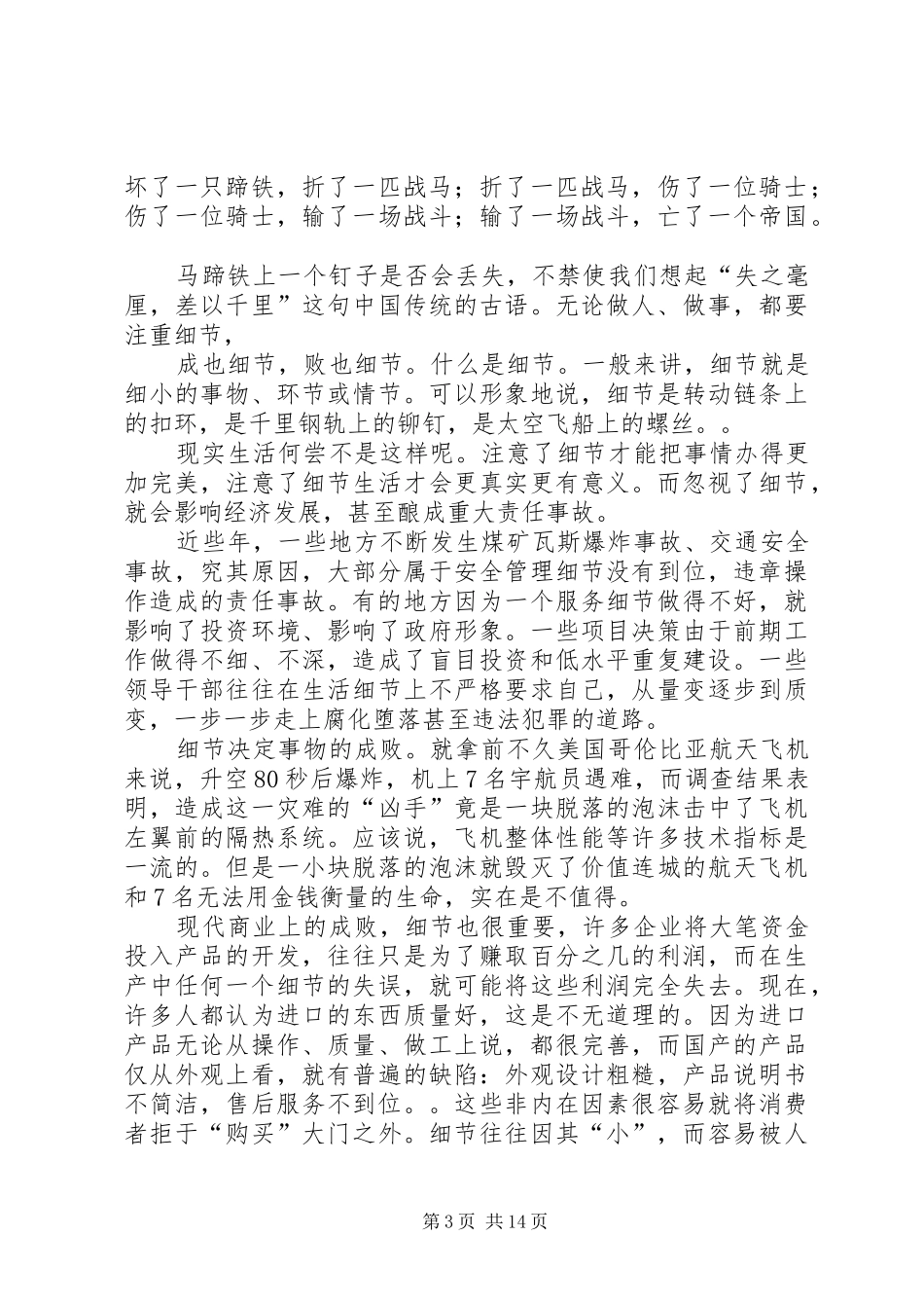 篇一：爱岗敬业演讲稿范文立足平凡绽放光彩_第3页