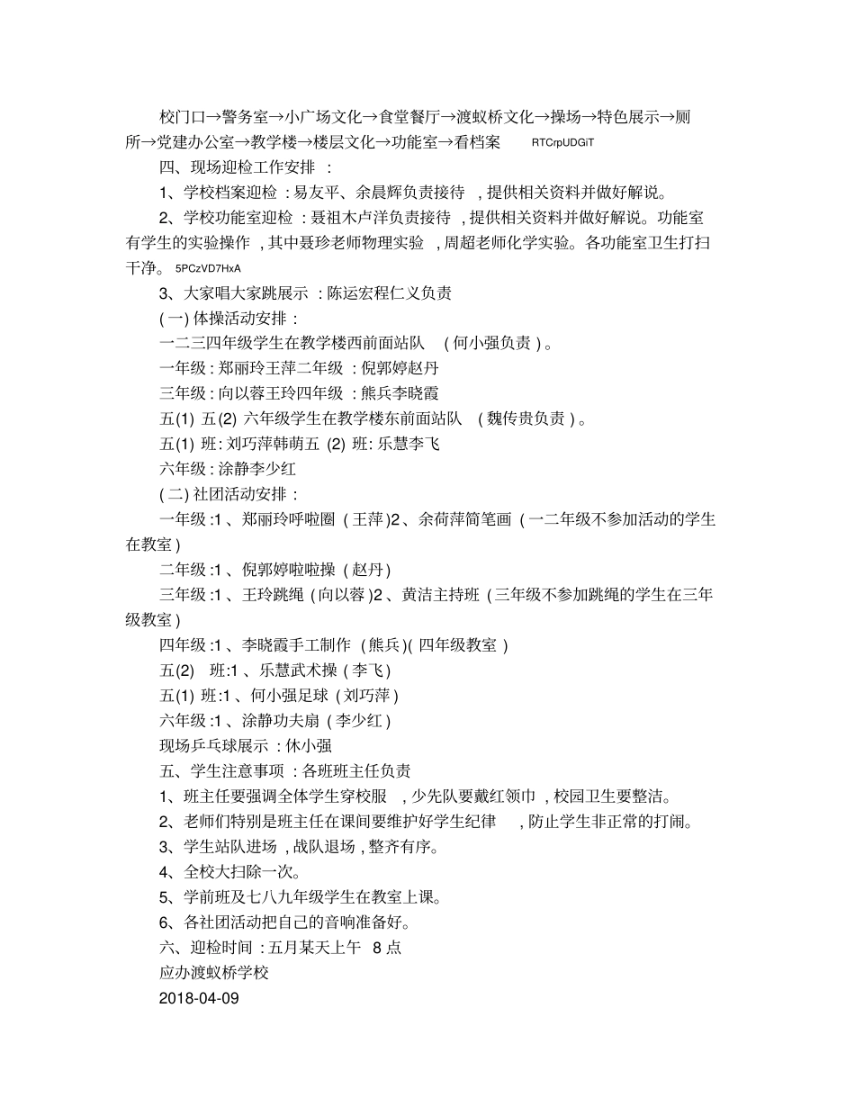 校园文化迎检方案_第2页