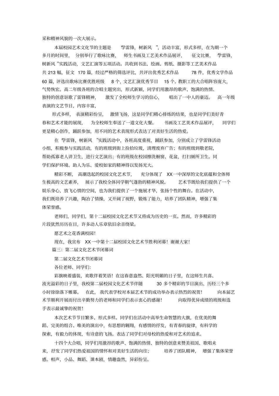 校园文化艺术节闭幕词_第2页