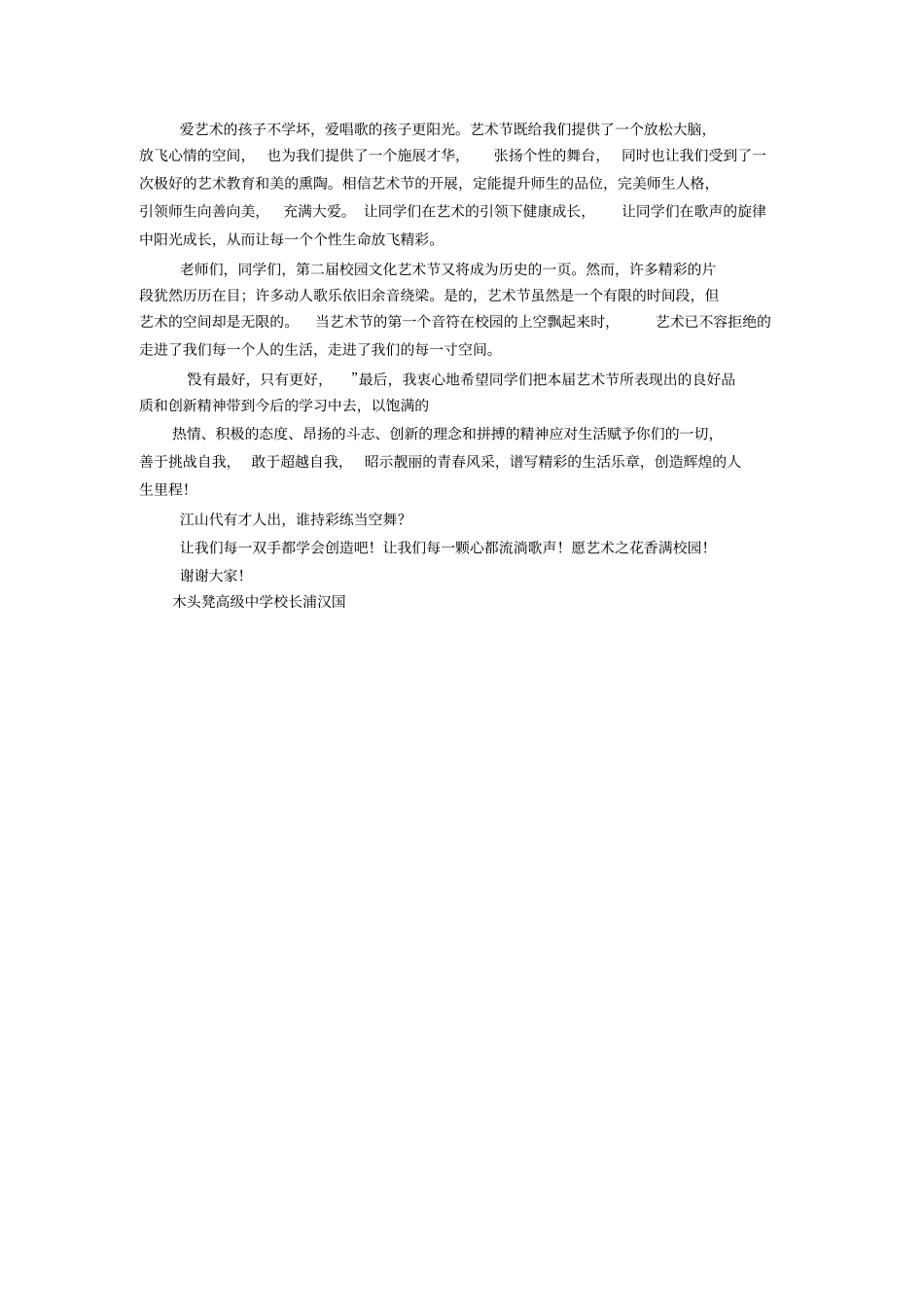 校园文化艺术节闭幕词_第3页