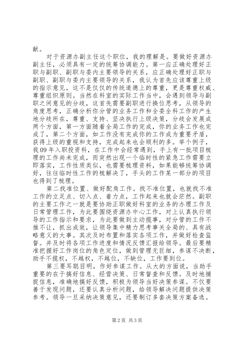 资源办副主任竞聘演讲稿范文_第2页