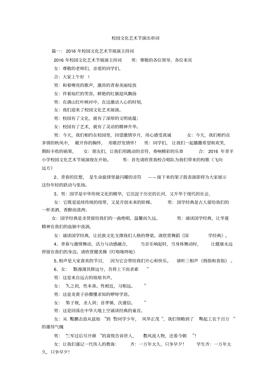 校园文化艺术节演出串词_第1页