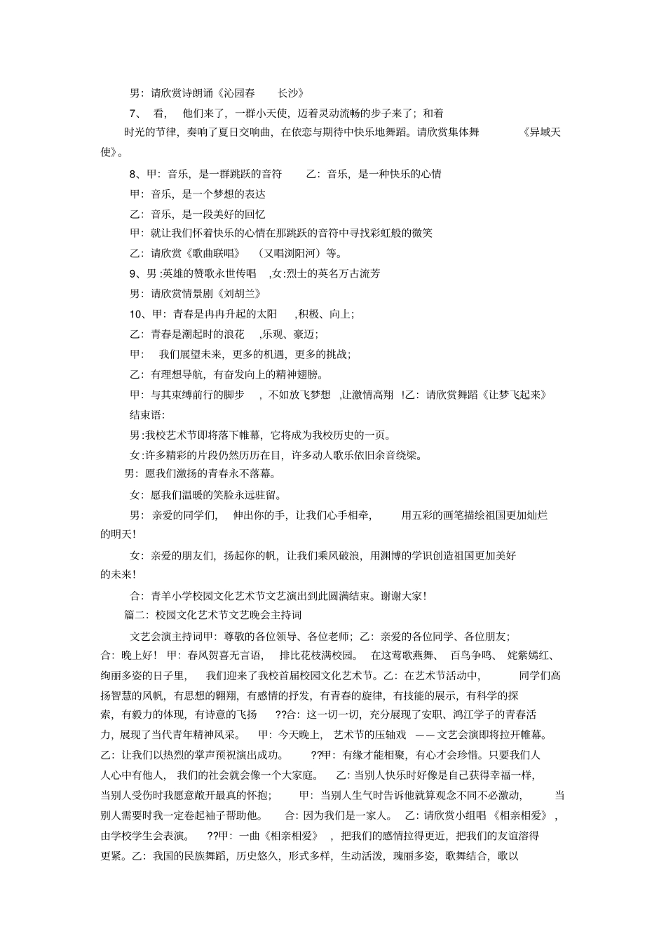 校园文化艺术节演出串词_第2页