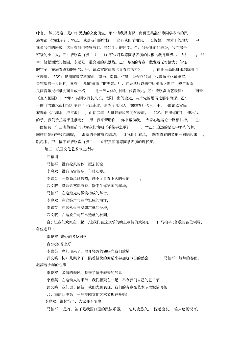 校园文化艺术节演出串词_第3页