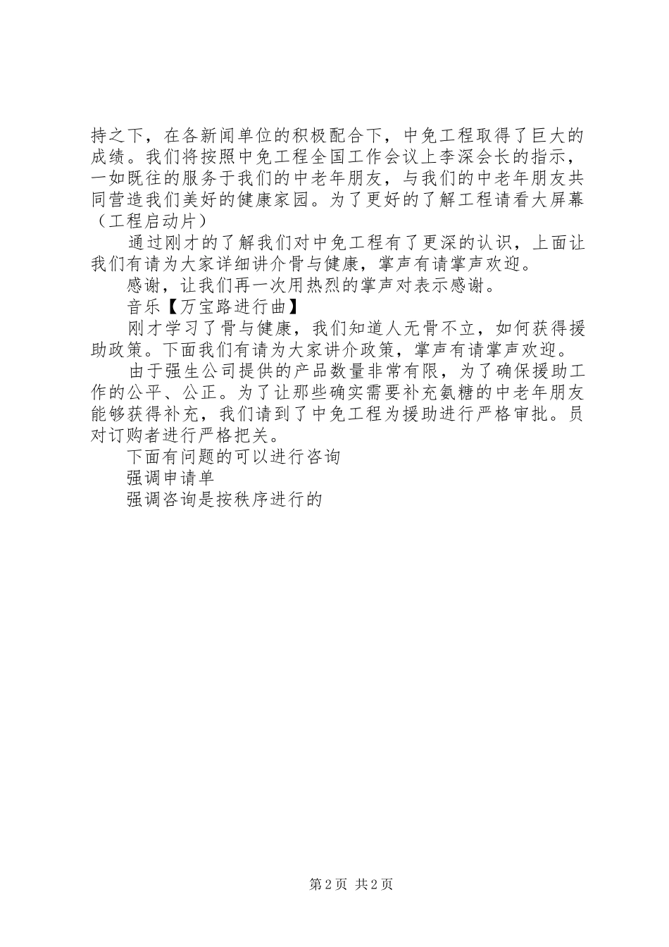 演讲(修订20XX年.11.15)_第2页