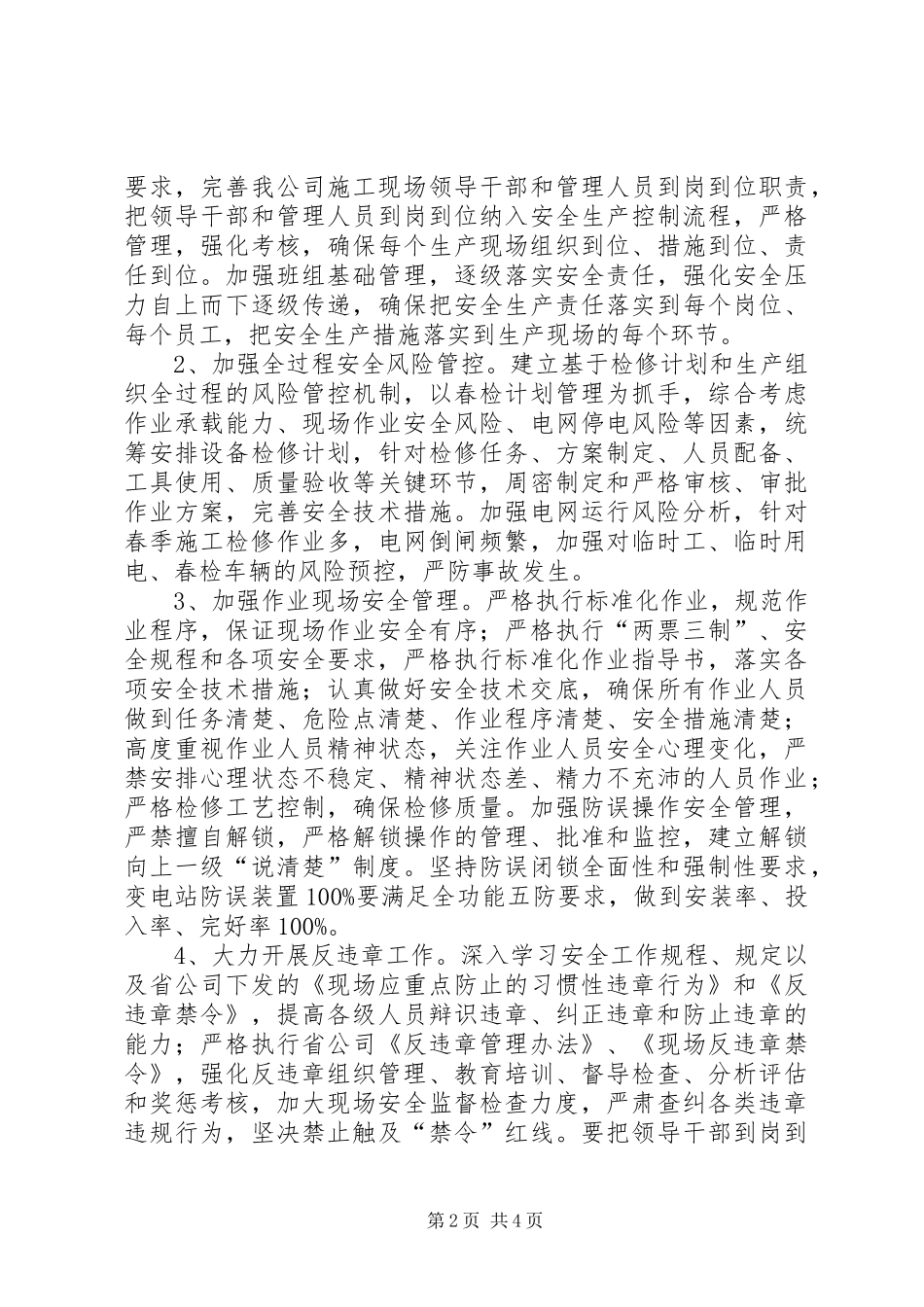 三个不发生演讲致辞_第2页