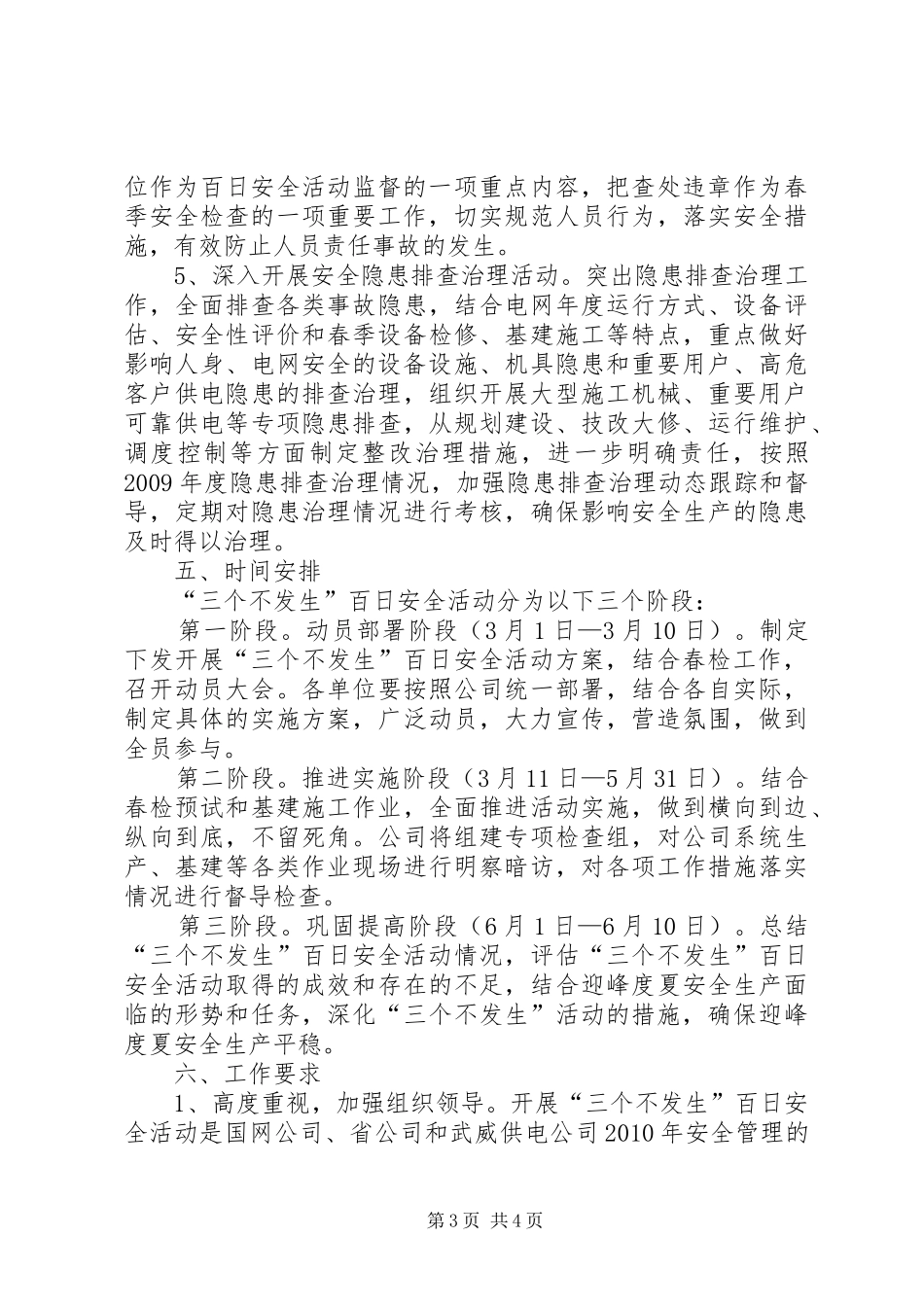 三个不发生演讲致辞_第3页