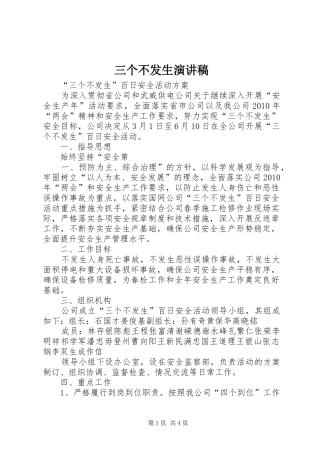 三个不发生演讲致辞