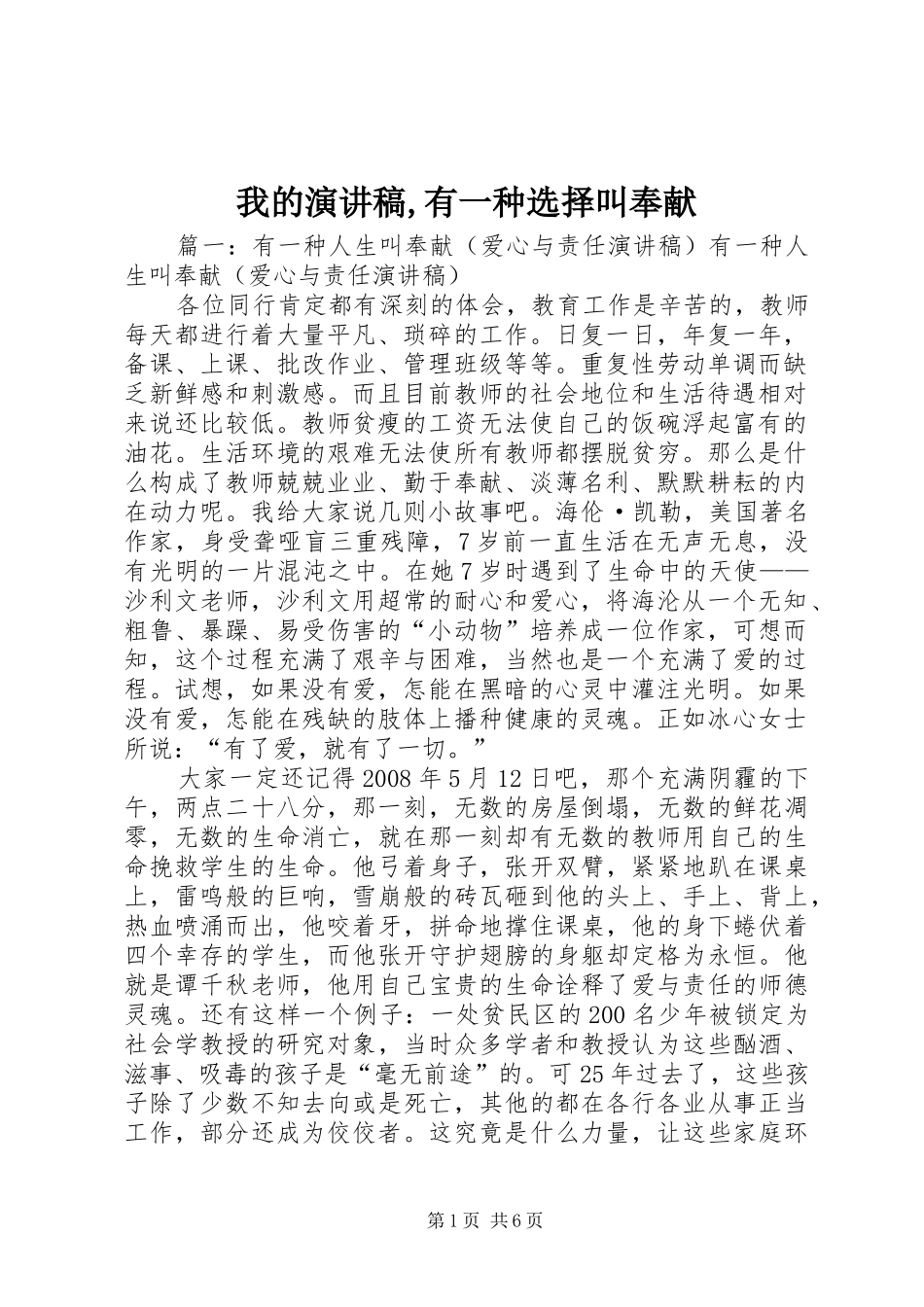 我的演讲致辞,有一种选择叫奉献_第1页