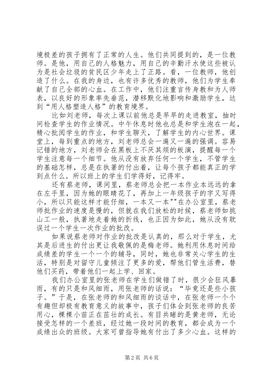 我的演讲致辞,有一种选择叫奉献_第2页