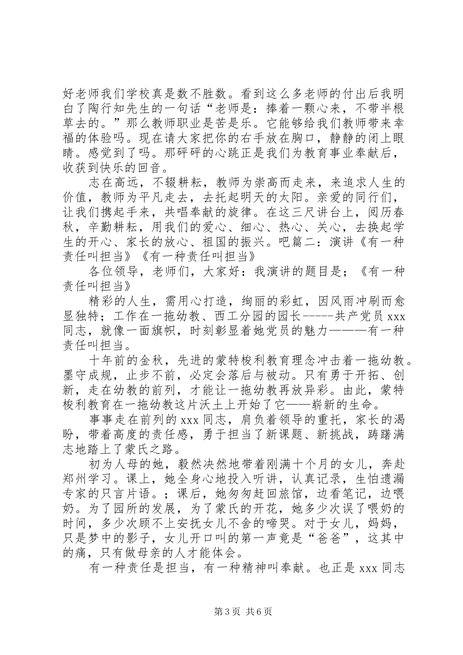 我的演讲致辞,有一种选择叫奉献_第3页