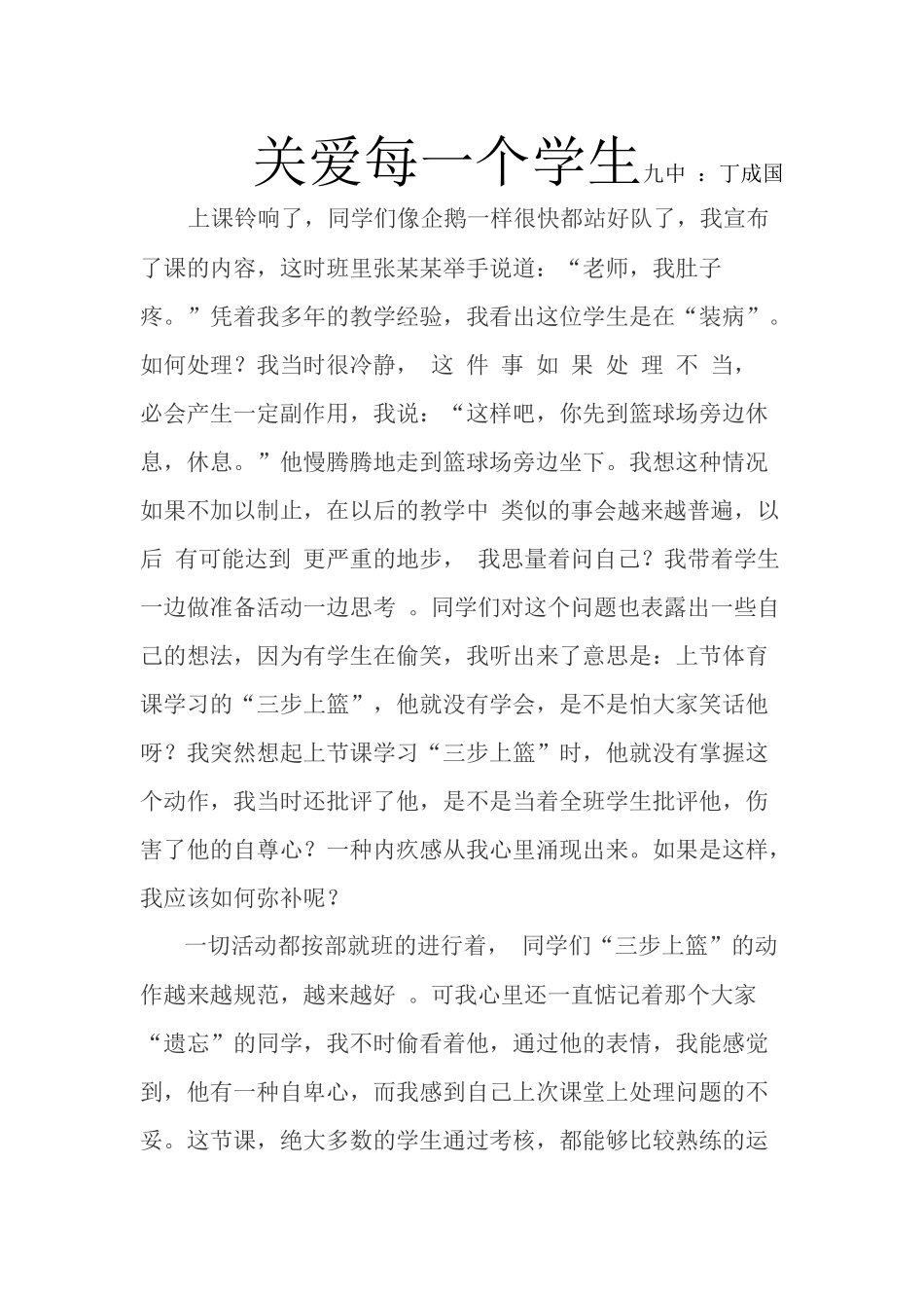 体育教育叙事_第1页