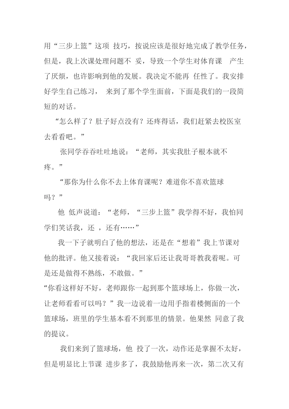 体育教育叙事_第2页