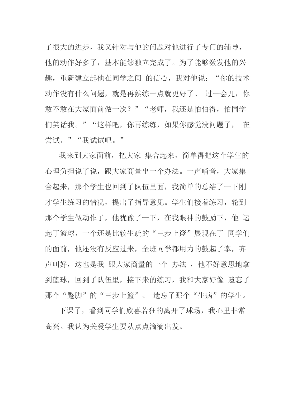 体育教育叙事_第3页